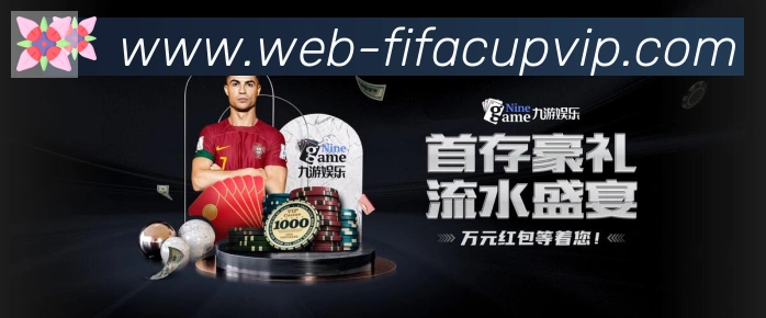 FIFA世界杯资讯官方网站APP 体育赛事宣传图